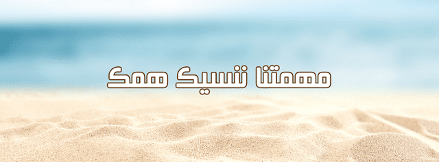 Ba7r Holidays