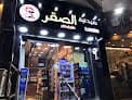 Al Sakr Pharmacy - صيدلية الصقر