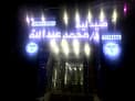 MOHAMED ABDALLA PHARMACY