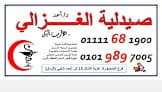 صيدلية د أحمد الغزالي