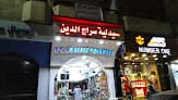 Serag El Din Pharmacy