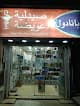 Ewada Pharmacy