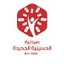 صيدليه الحسينيه