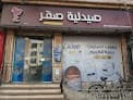 Sakr Pharmacy