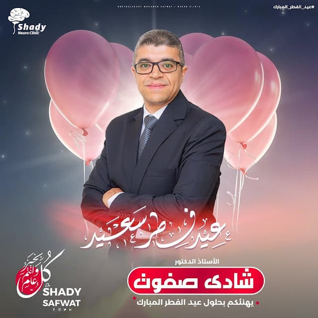 دكتور شادي محمد صفوت استشاري المخ والأعصاب والطب النفسي
