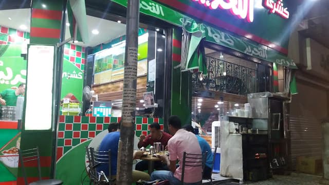 كشري التحرير اسيوط - Koshary El Tahrir