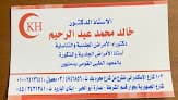 Prof. Dr. Khaled Abdulraheem ا.د خالد عبدالرحيم