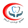 مجمع عيادات السلام