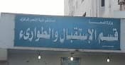 Menyet El-Nasr Central Hospital