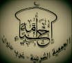 حضانة احياء أمة