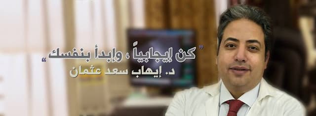 استاذ دكتور ايهاب سعد عثمان