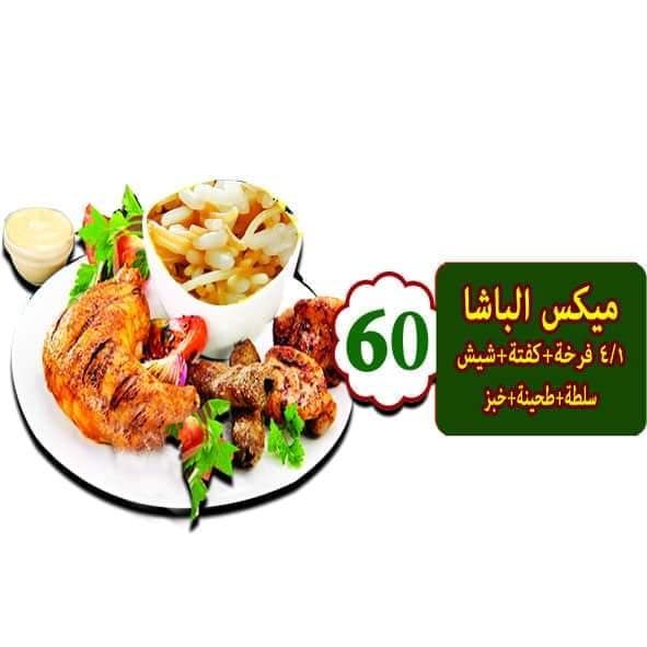 El-Basha Grill House - الباشا