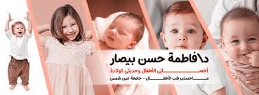 دكتور فاطمة حسن بيصار
