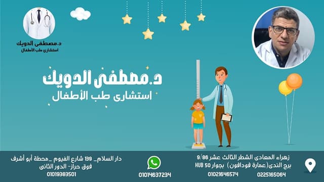 دكتور مصطفي صلاح الدويك