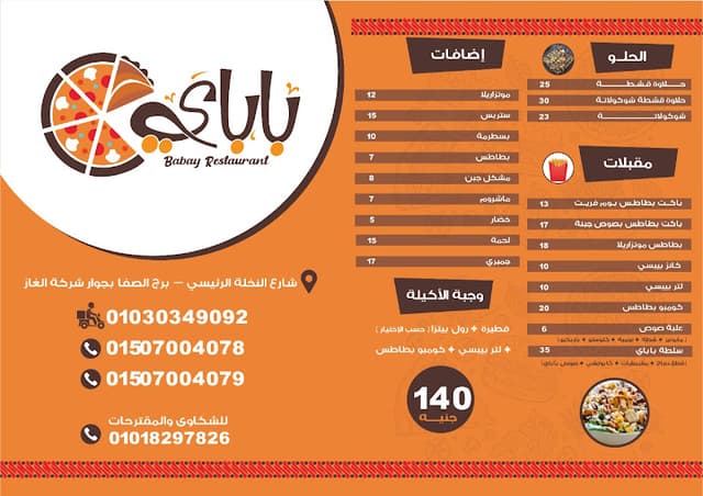 مطعم باباى