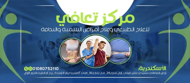 مركز تعافي للعلاج الطبيعي