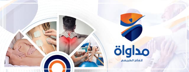 مركز مداواة للعلاج الطبيعي - فيكتوريا الإسكندرية