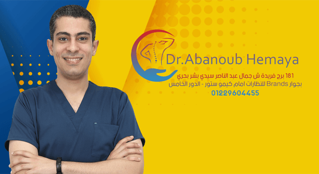 دكتور ابانوب حمايه أخصائي العلاج الطبيعي والتغذيه العلاجيه