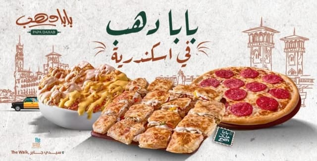 Papa Dahab - بابا دهب