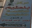مركز بلطيم للأشعة التشخيصية