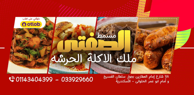 El Safty restaurant