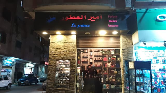 امير العطور
