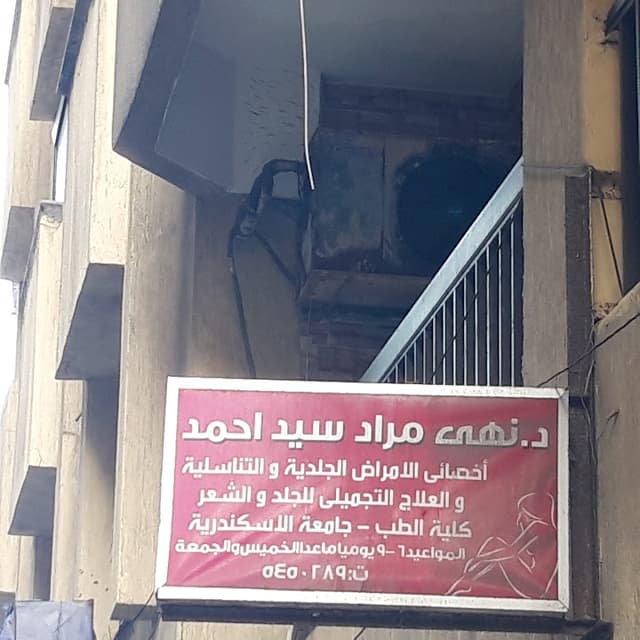 د. نهى مراد سيد احمد