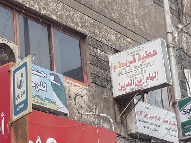 دكتور عطية قريطم