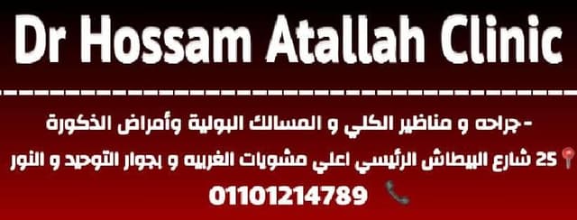 د/حسام شعبان عطاالله