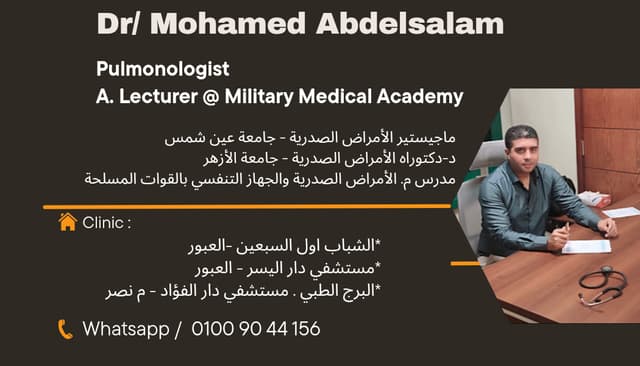 عيادة دكتور محمد عبدالسلام - الأمراض الصدرية