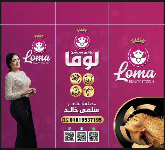Loma Beauty Station