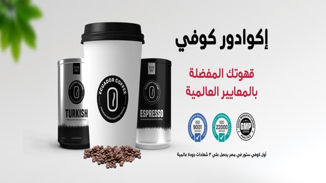 Ecuador Coffee (Louran) - إكوادور كوفي