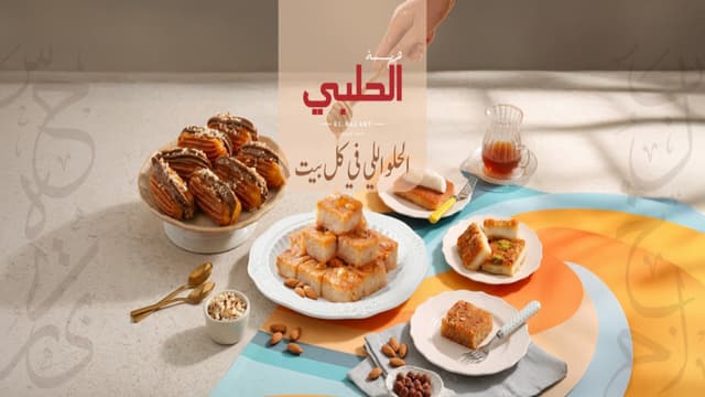 Hariset El Halaby - هريسة الحلبي بشاير الخير