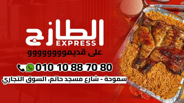 Express الطازج