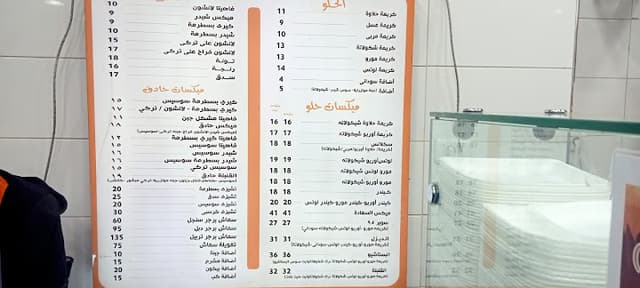 مطعم تفويلة