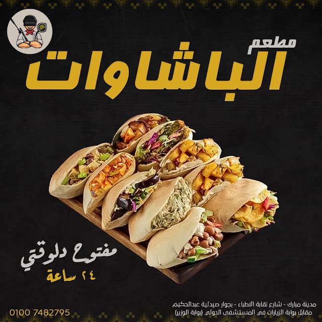 سلسلة مطاعم الباشاوات