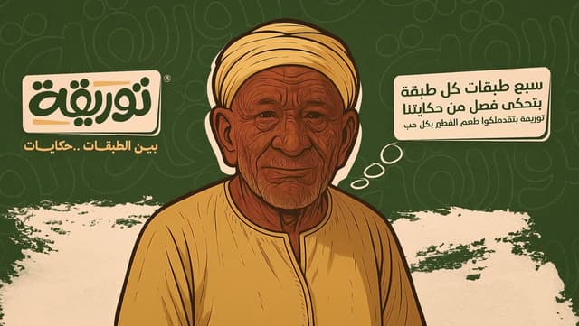 Tawriqa - توريقة الماظه
