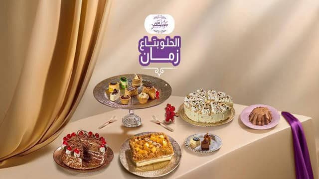 Misr Sweets | حلويات مصر