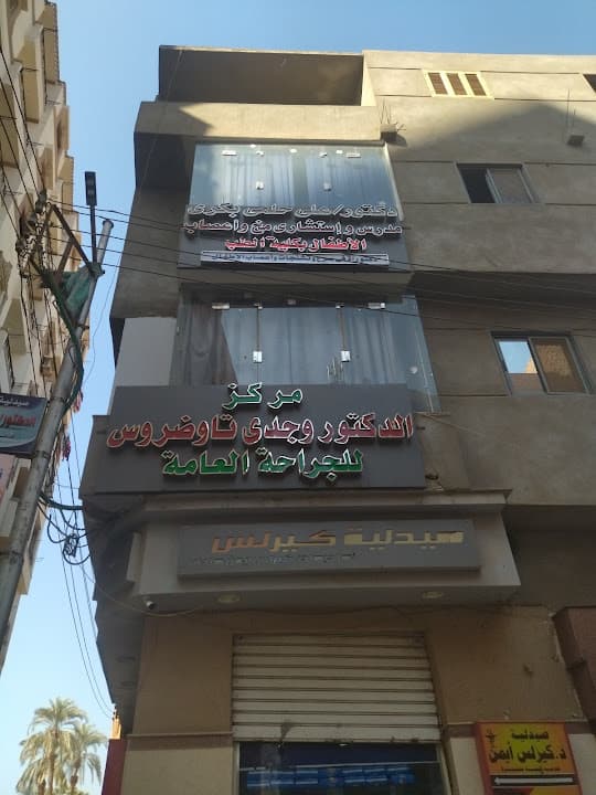 مركز الدكتور علي حلمي بكري لأعصاب الأطفال - Neuropediatric Clinic