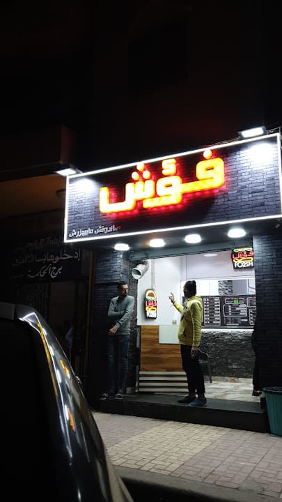 مطعم فؤش