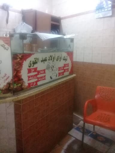 Awlad Abd Elqawy