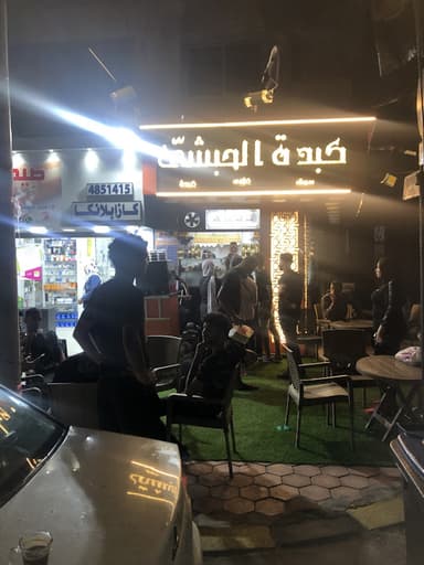 كبدة الحبشي- راس التين