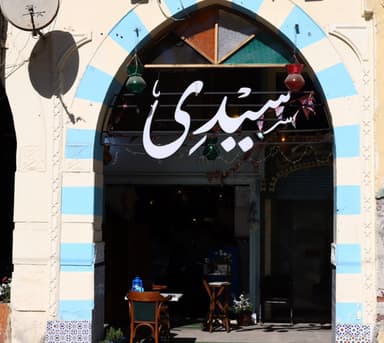 Sidi Restaurant سيدى مأكولات بحرية