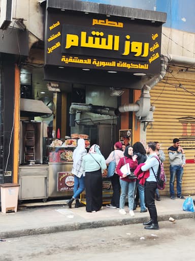 مطعم روز الشام