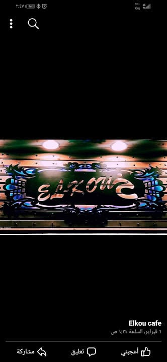 Elkouخ