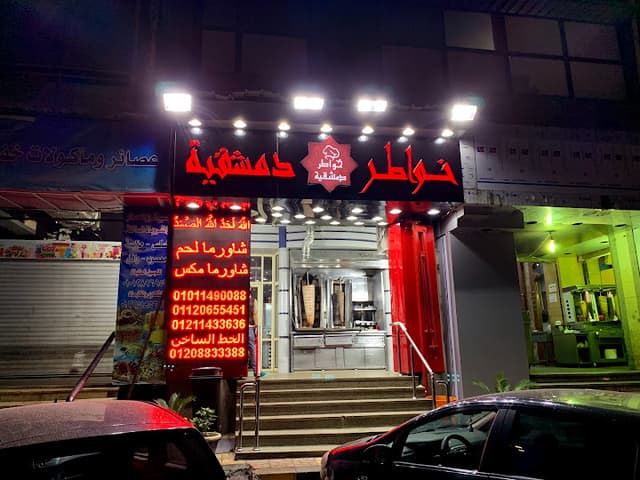 Khawater Demeshkeya