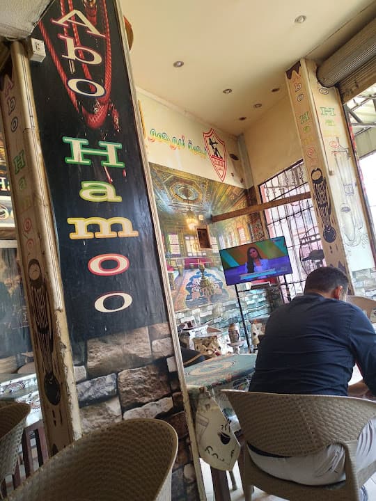 كافيه ابوحمو