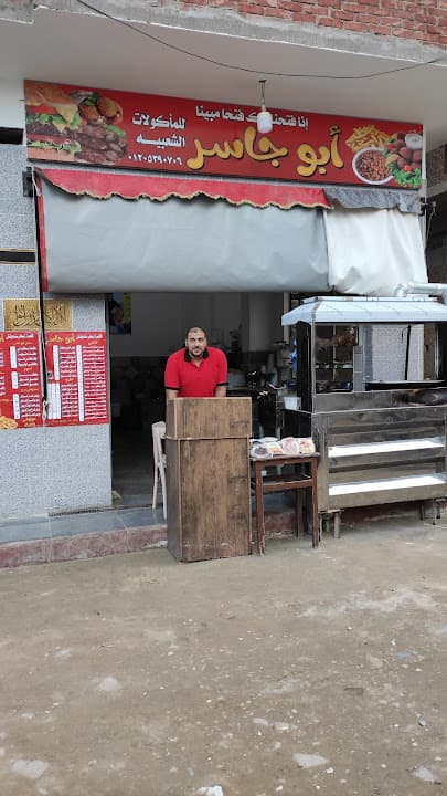 مطعم ابو جاسر