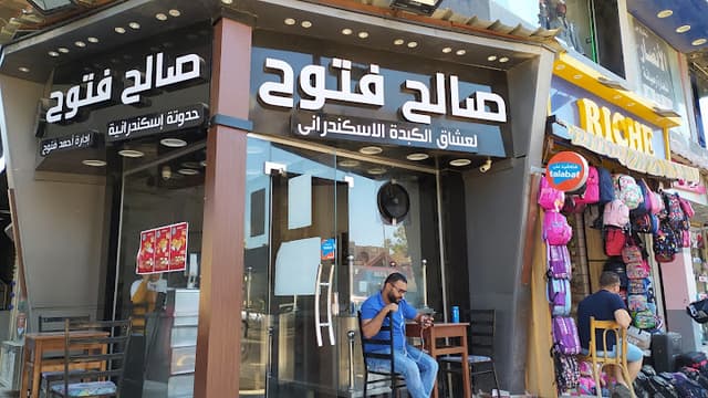 مطعم صالح فتوح