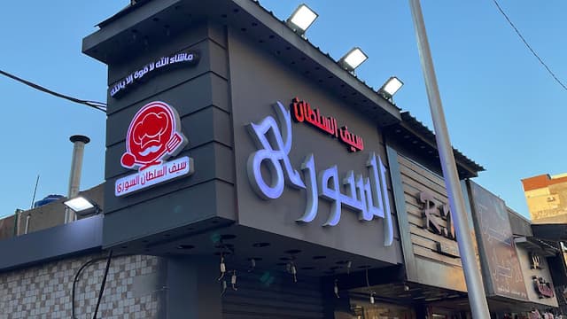 مصر الاسكندرية البيطاش